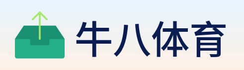 牛八体育 Logo